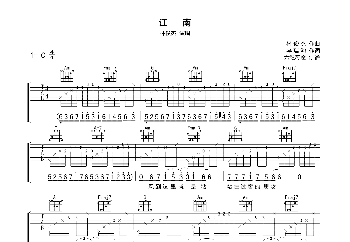 江南吉他谱预览图