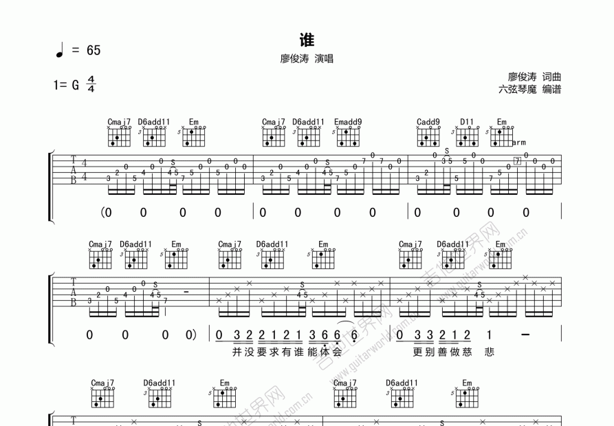 谁吉他谱预览图