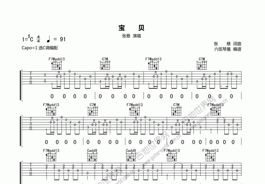 宝贝吉他谱预览图