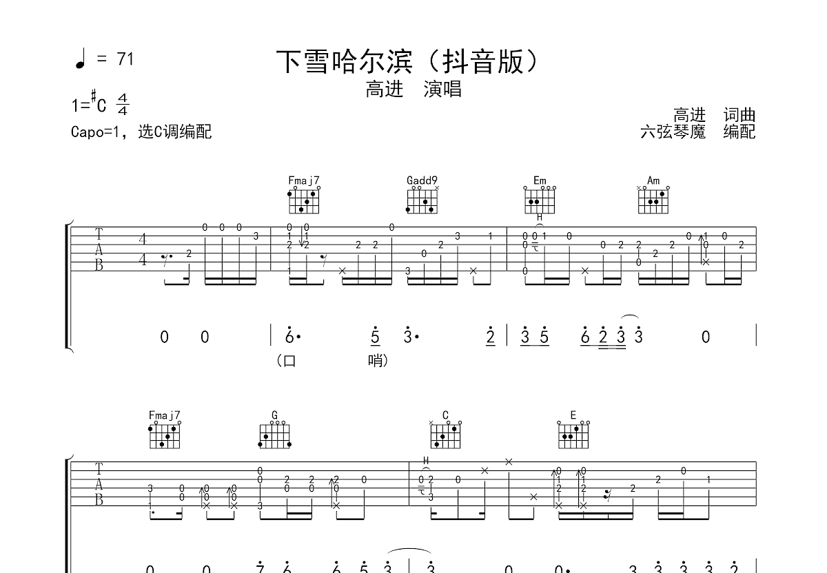 下雪哈尔滨吉他谱预览图