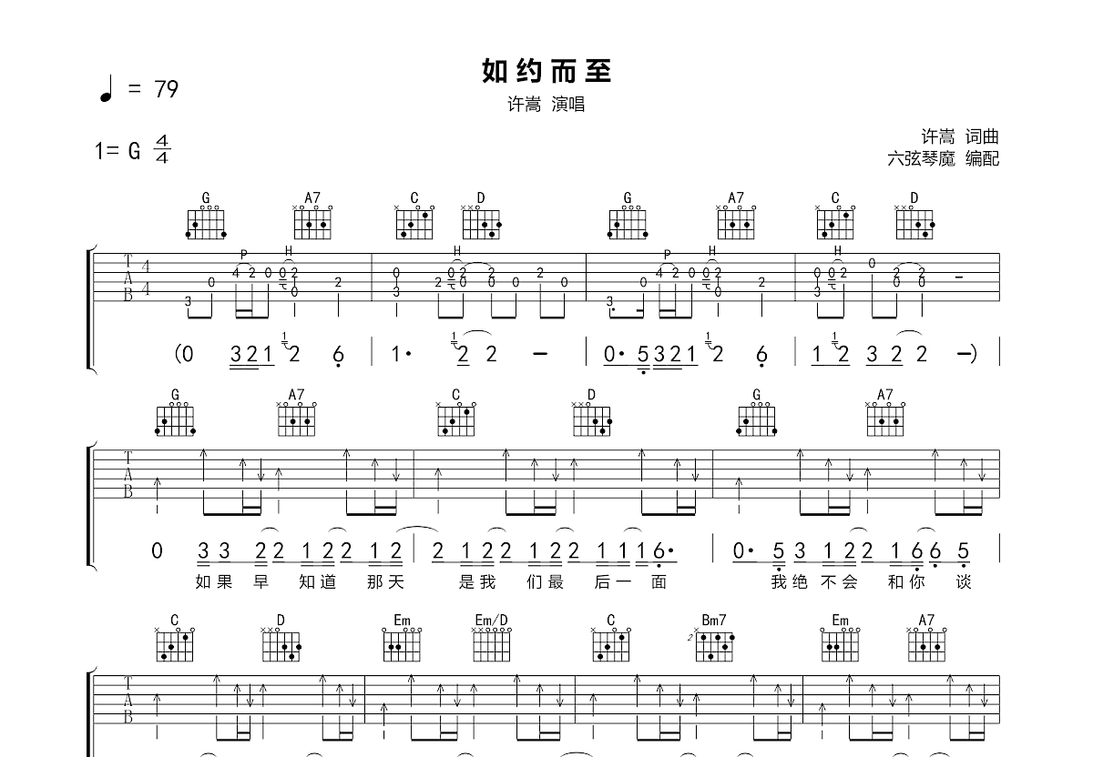 如约而至吉他谱预览图