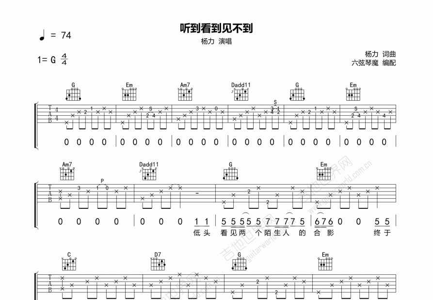 听到看到见不到吉他谱_杨力_G调弹唱