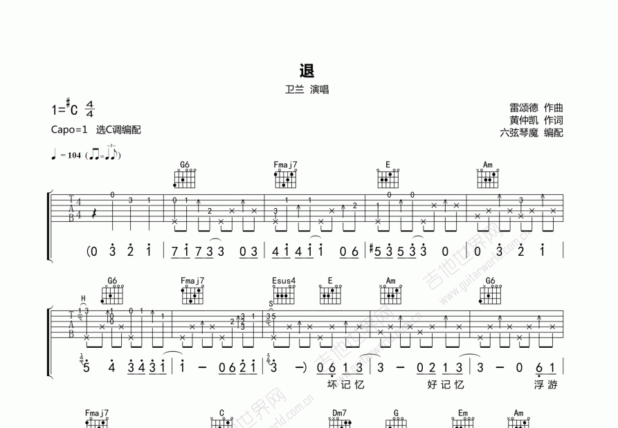 退吉他谱预览图