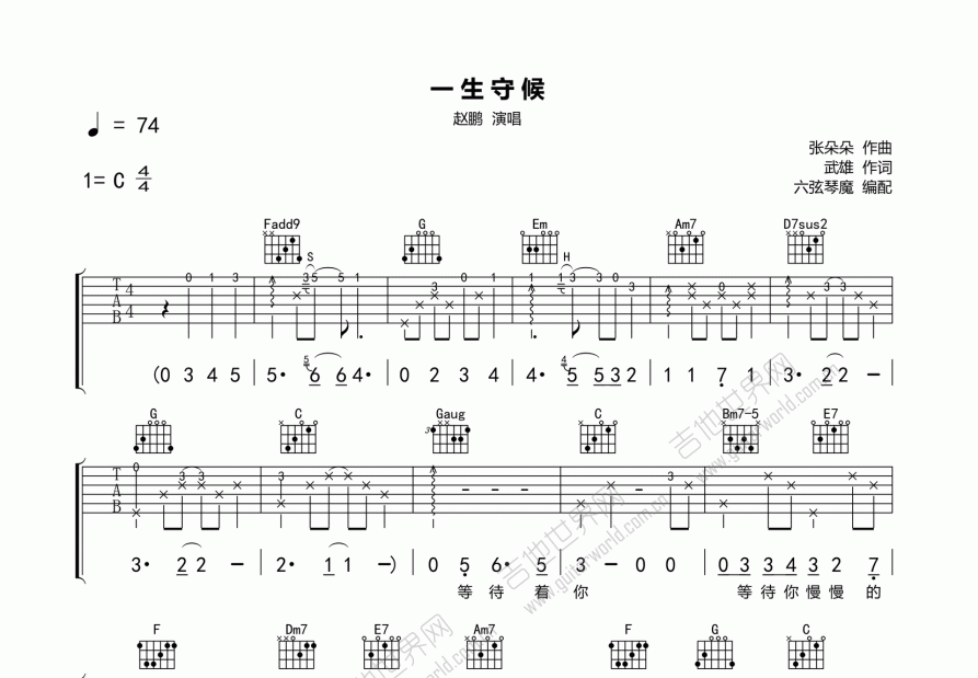 一生守候吉他谱预览图