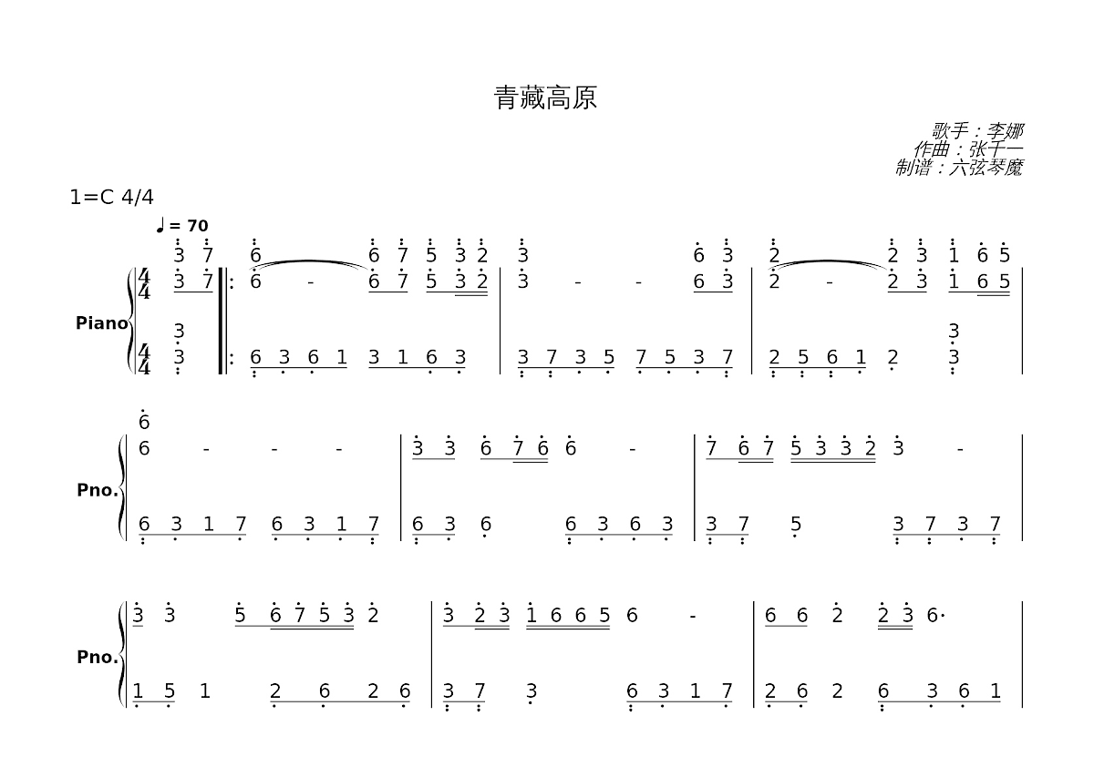 青藏高原简谱预览图