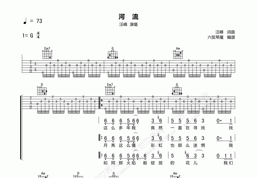 河流吉他谱预览图