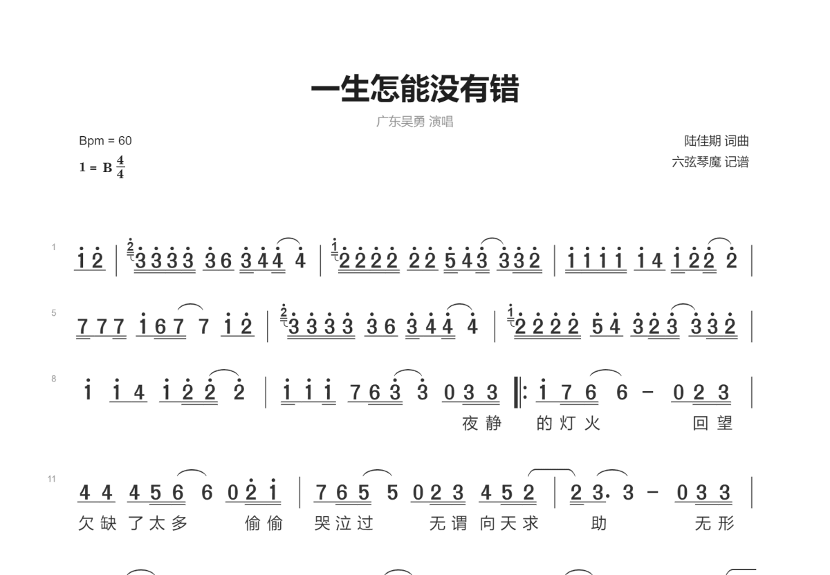 一生怎能没有错简谱预览图