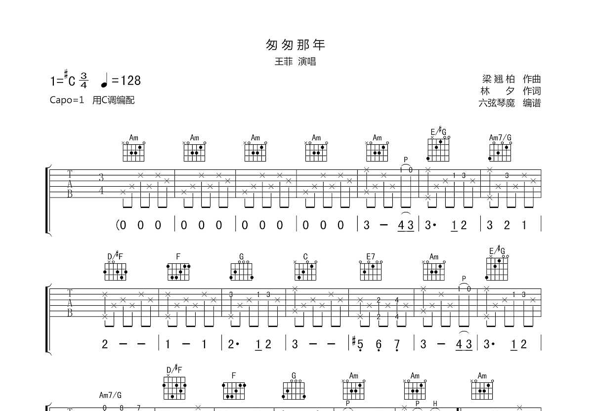 匆匆那年吉他谱预览图