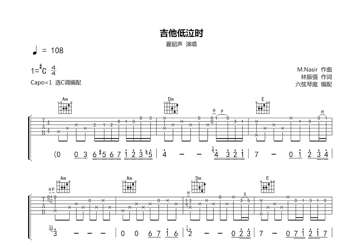 吉他低泣时吉他谱预览图