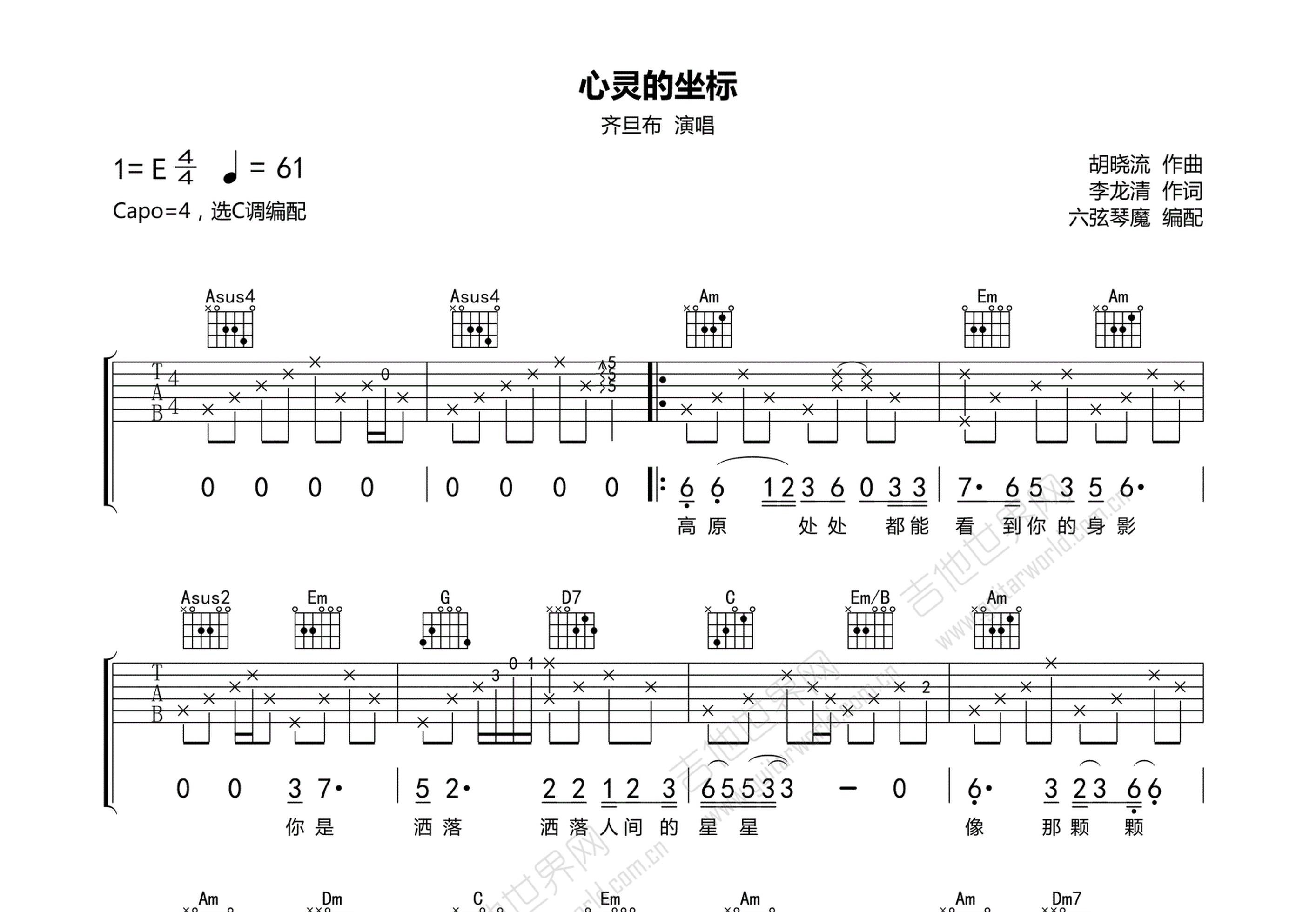 心灵的坐标吉他谱预览图