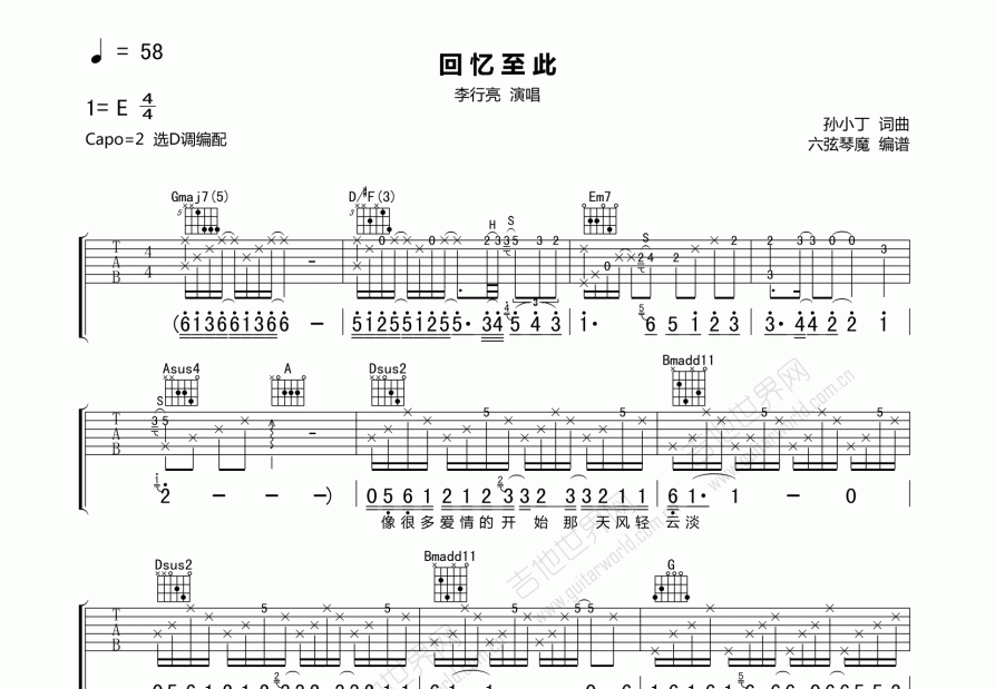 回忆至此吉他谱预览图