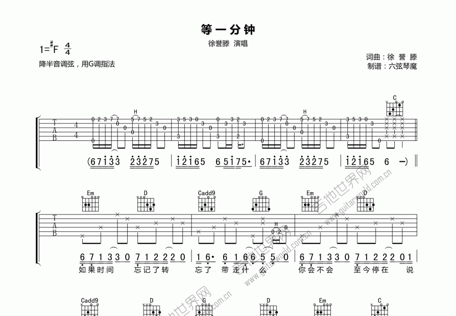 等一分钟吉他谱预览图