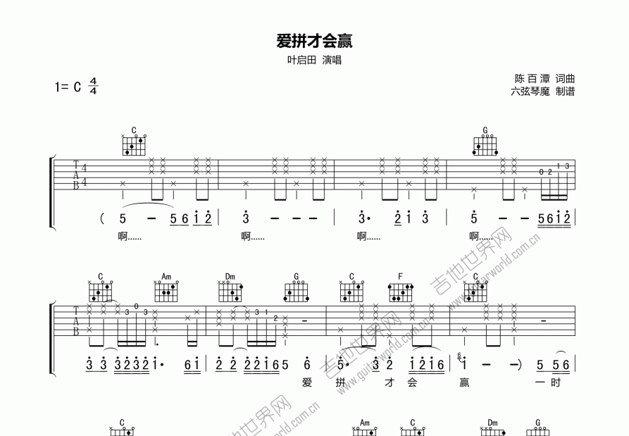 爱拼才会赢吉他谱预览图