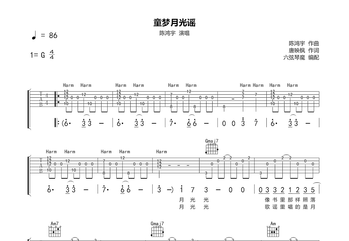 童梦月光谣吉他谱预览图