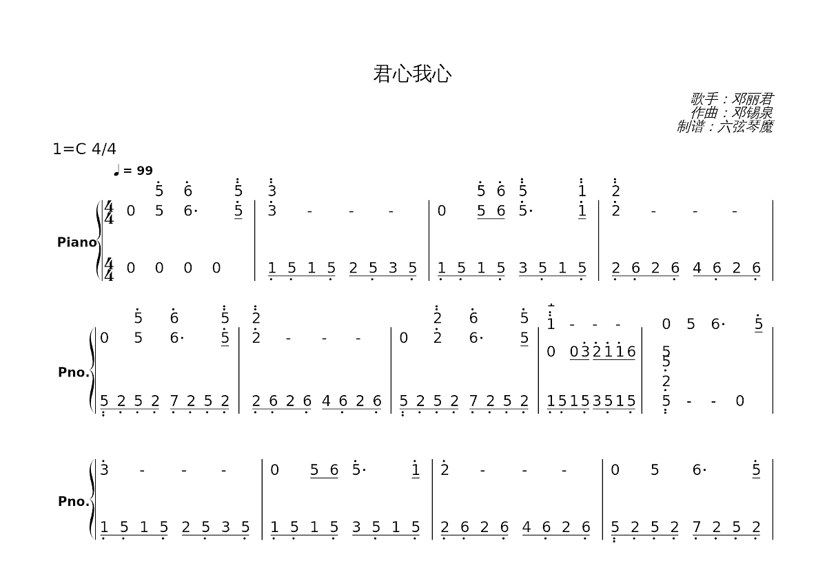 君心我心简谱预览图