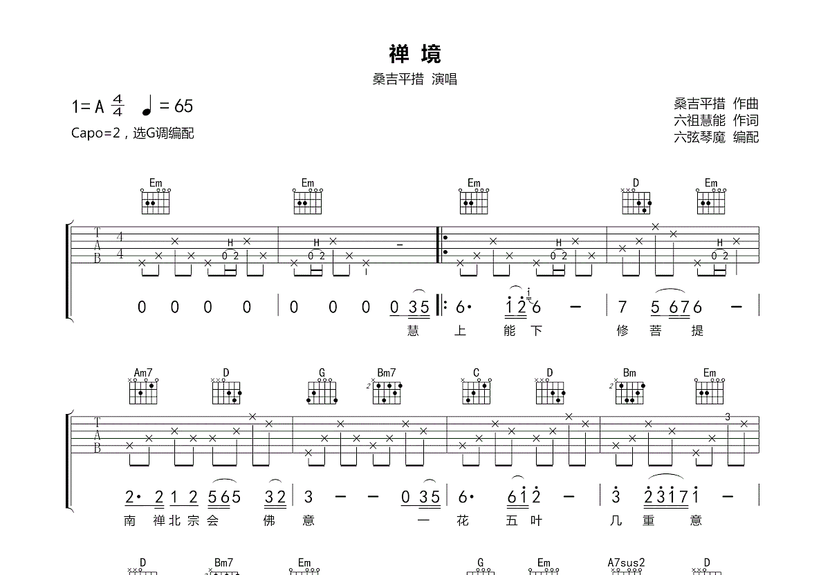 禅境吉他谱预览图