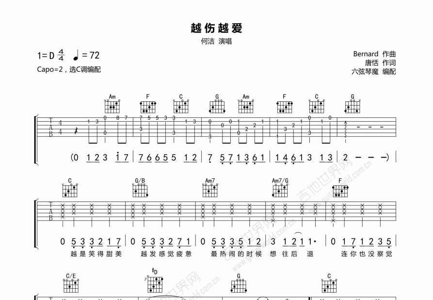 越伤越爱吉他谱预览图