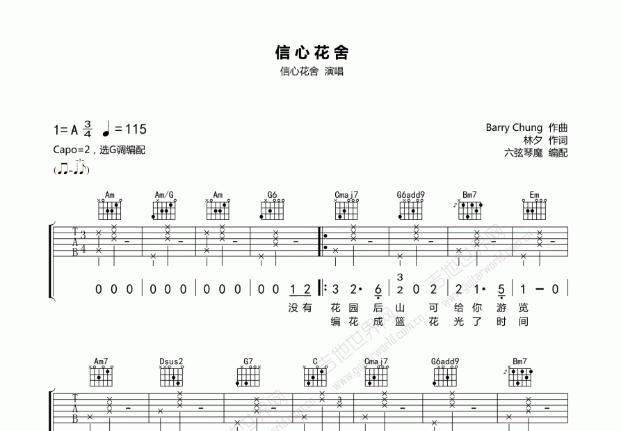 信心花舍吉他谱预览图