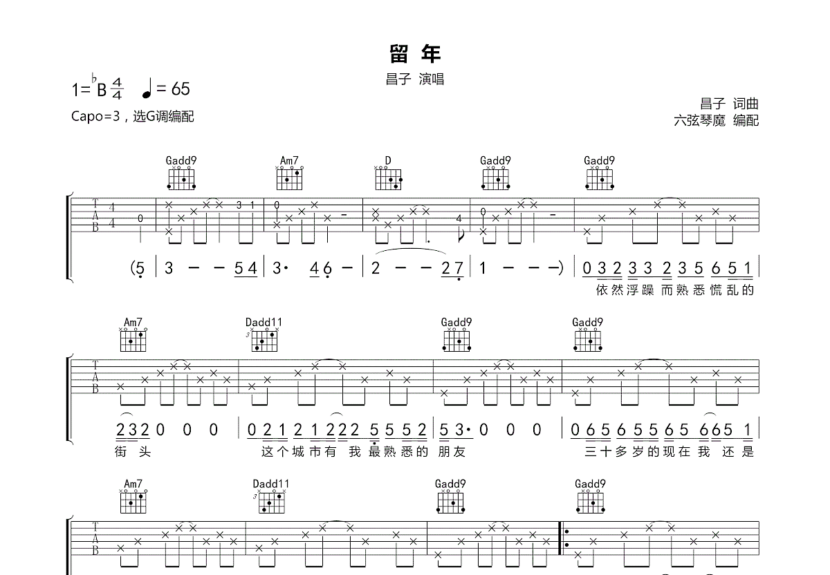 留年吉他谱预览图