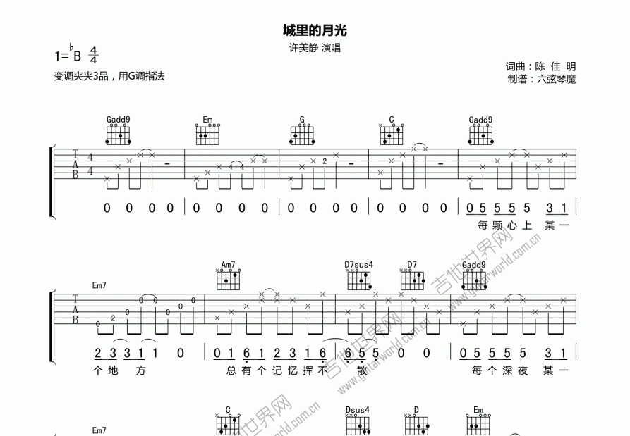 城里的月光吉他谱预览图