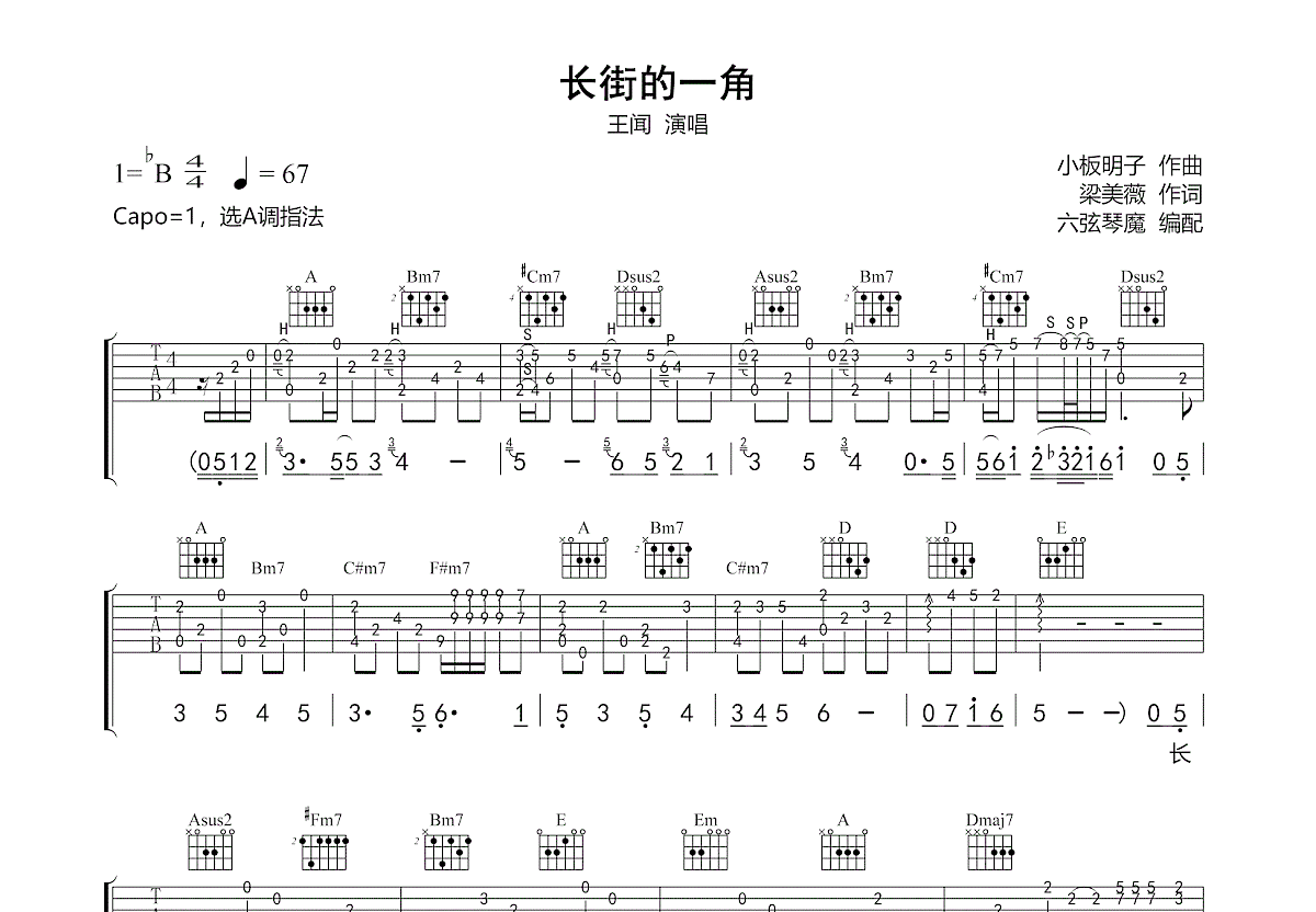 长街的一角吉他谱_王闻_A调弹唱
