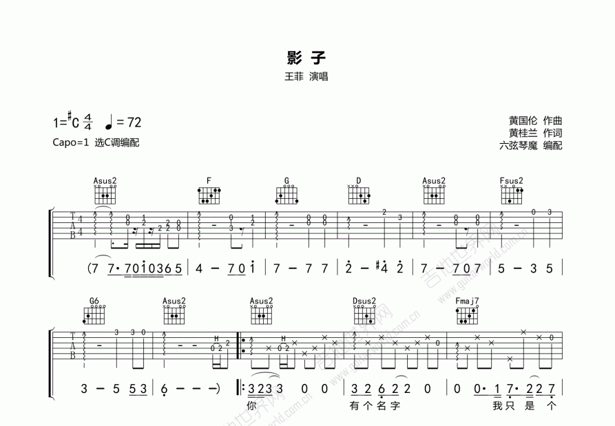 影子吉他谱预览图