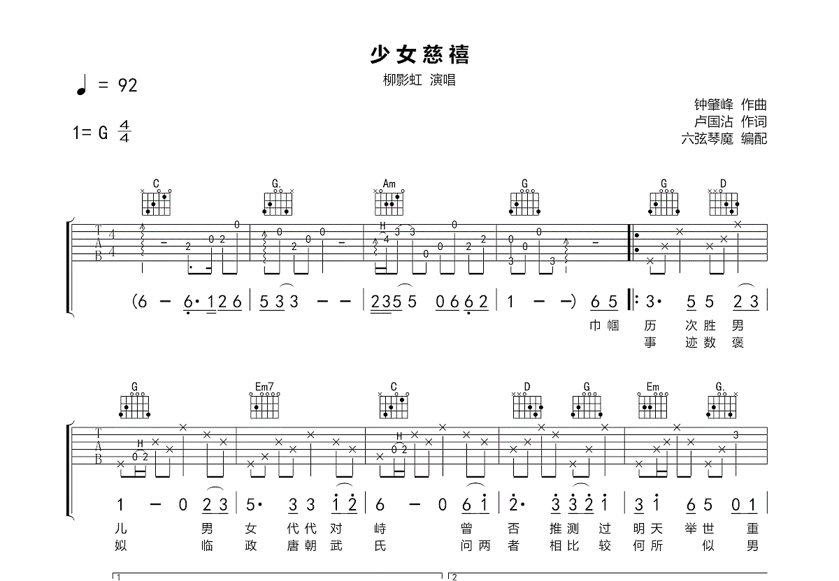 少女慈禧吉他谱预览图