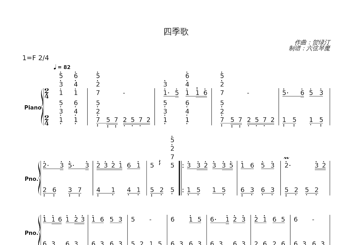 四季歌简谱预览图