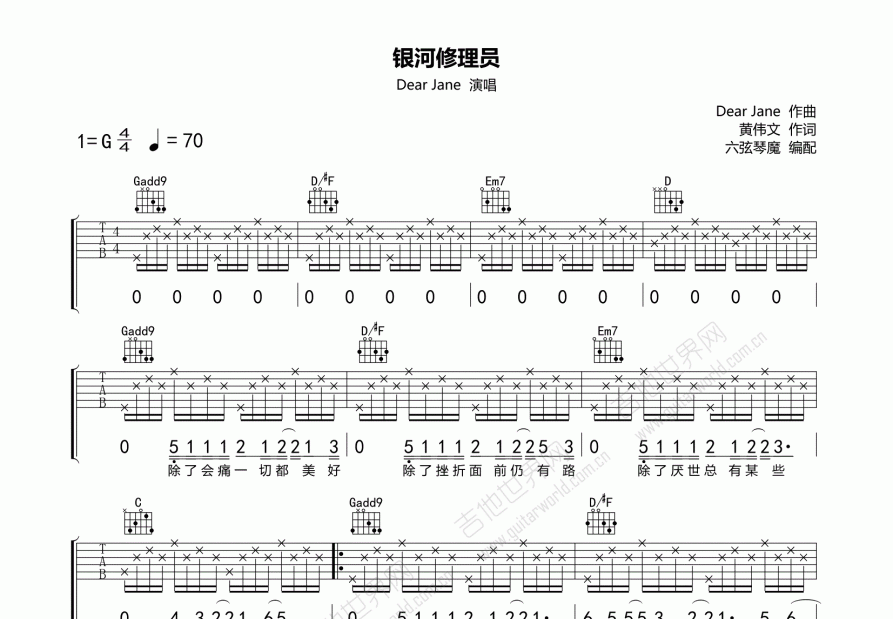 银河修理员吉他谱预览图