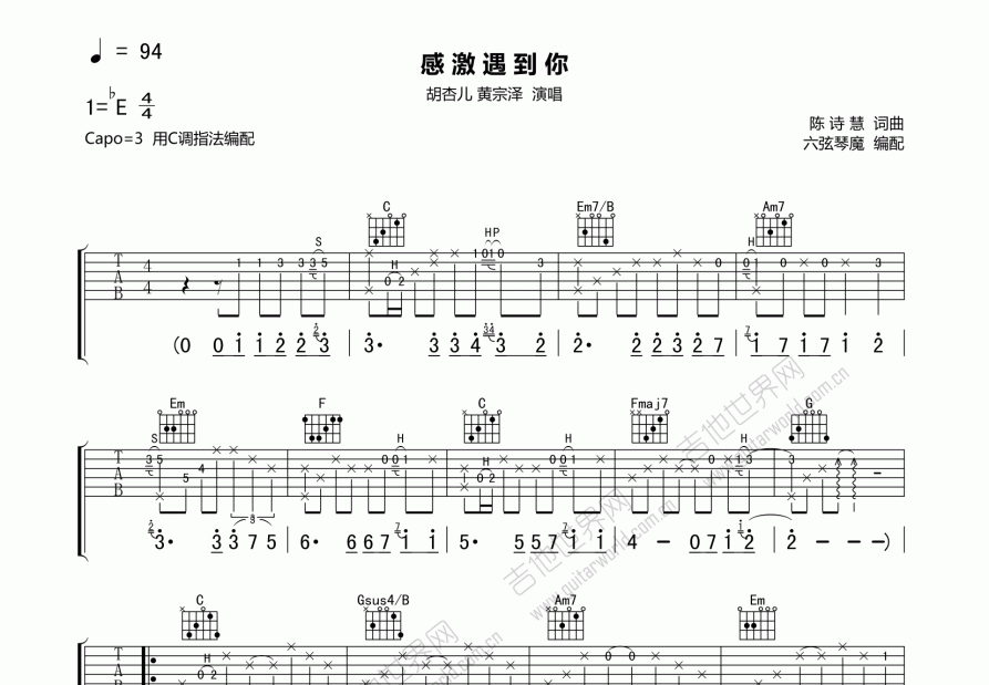 感激遇到你吉他谱预览图