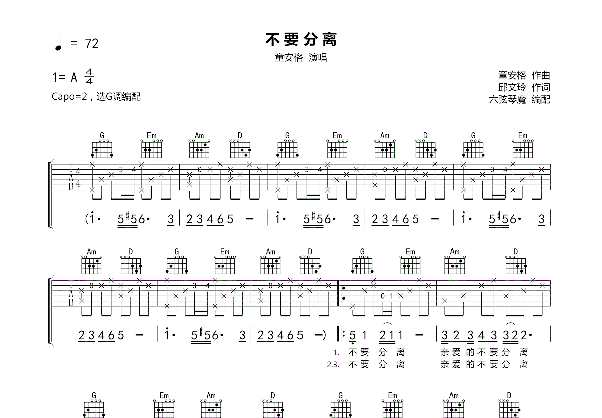 不要分离吉他谱预览图