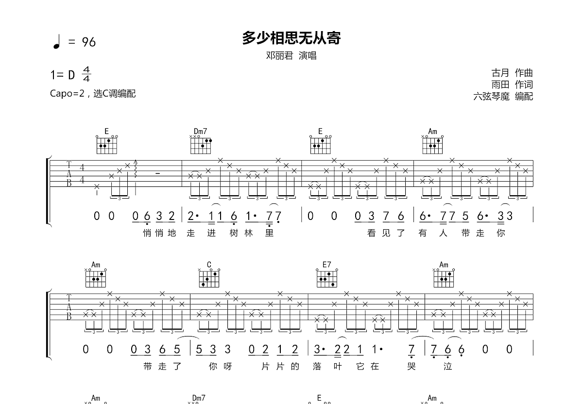 多少相思无从寄吉他谱预览图