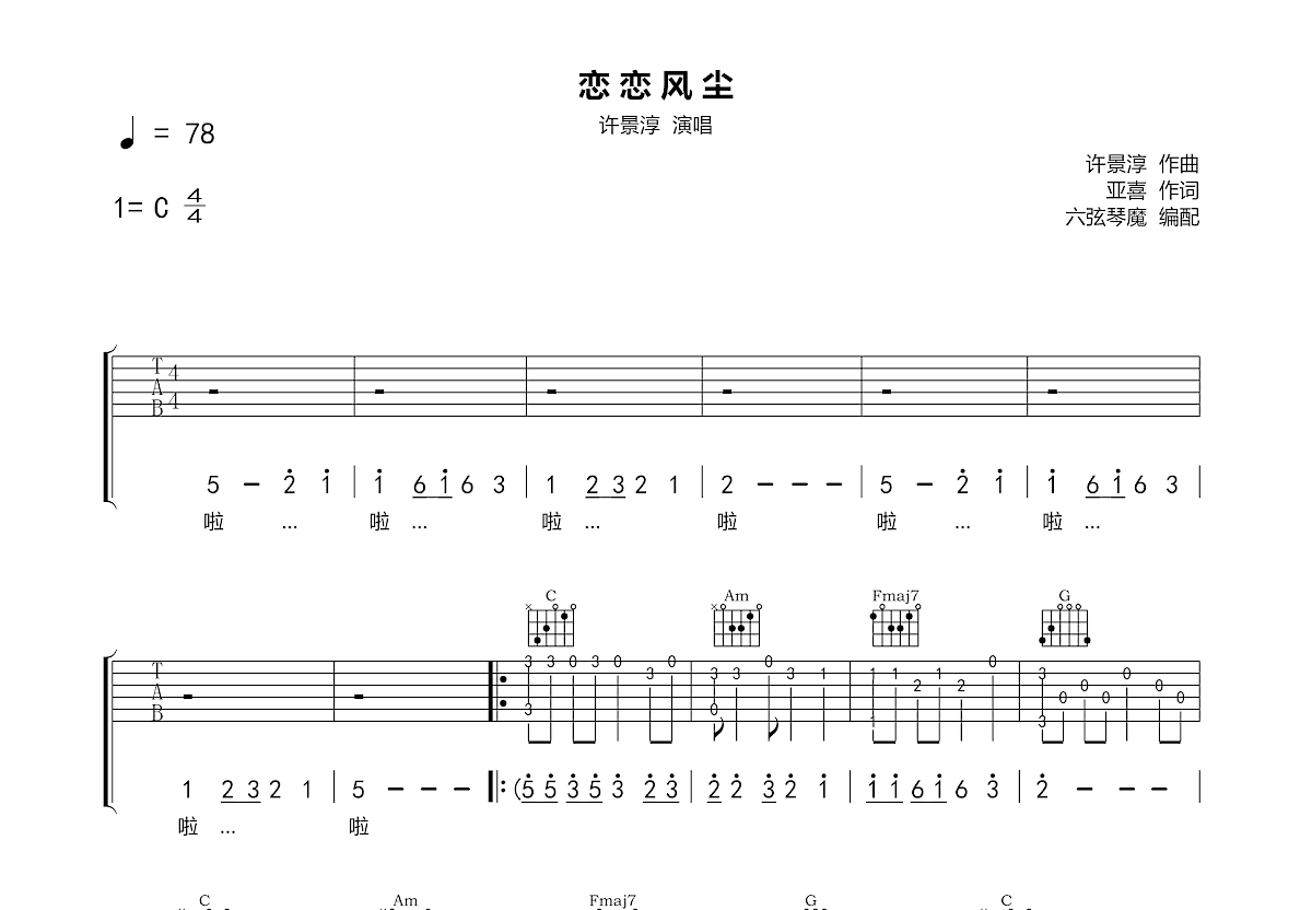 恋恋风尘吉他谱预览图