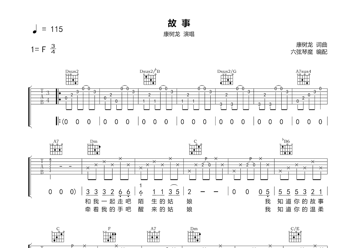 故事吉他谱预览图