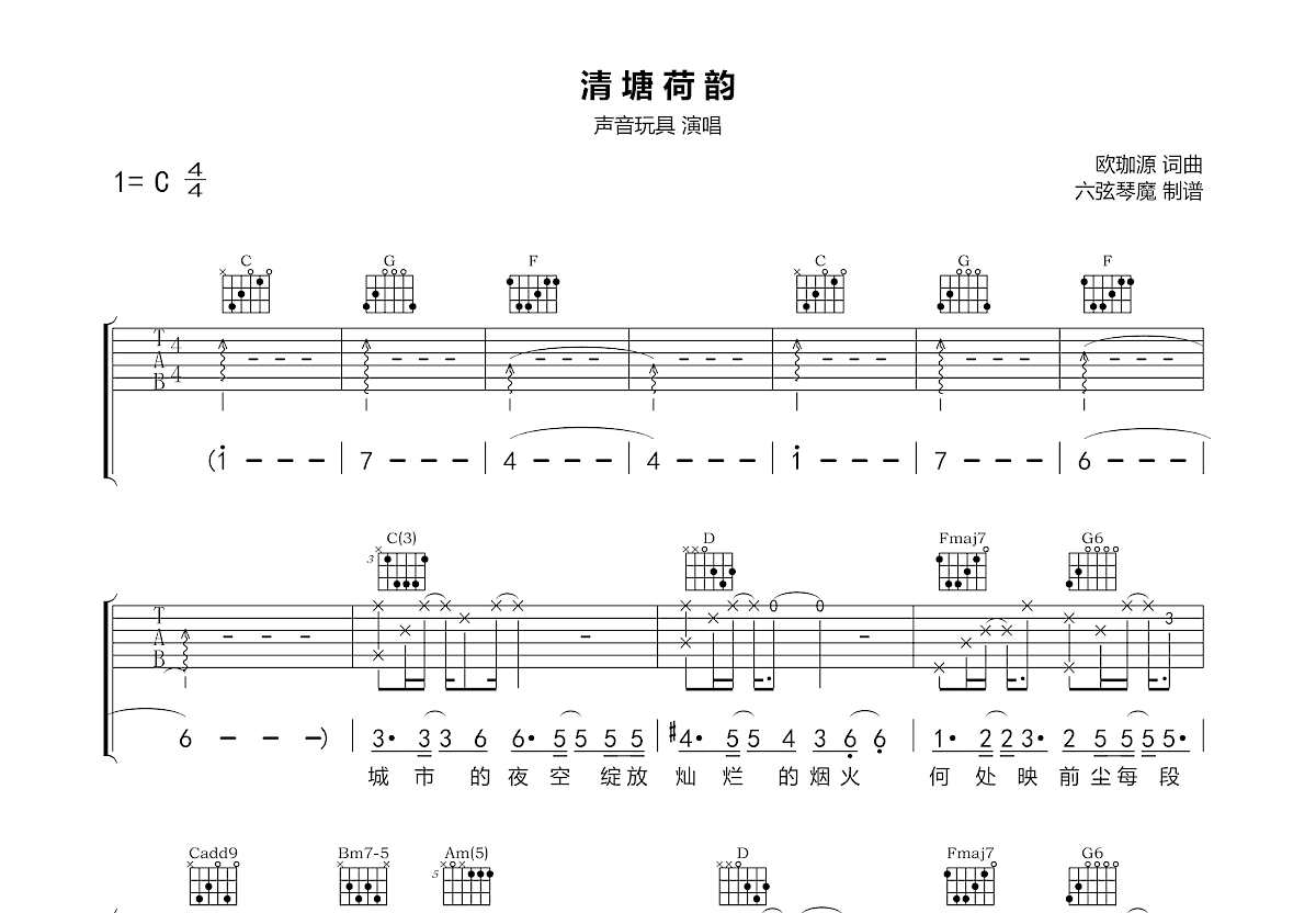 清塘荷韵吉他谱预览图