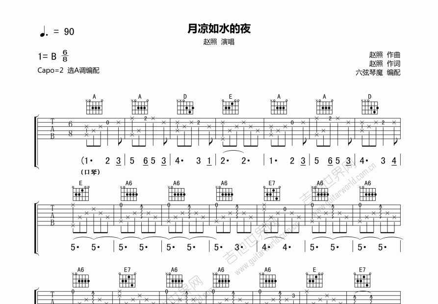 月凉如水的夜吉他谱预览图