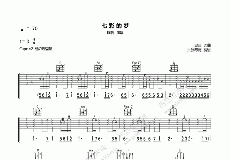 七彩的梦吉他谱预览图