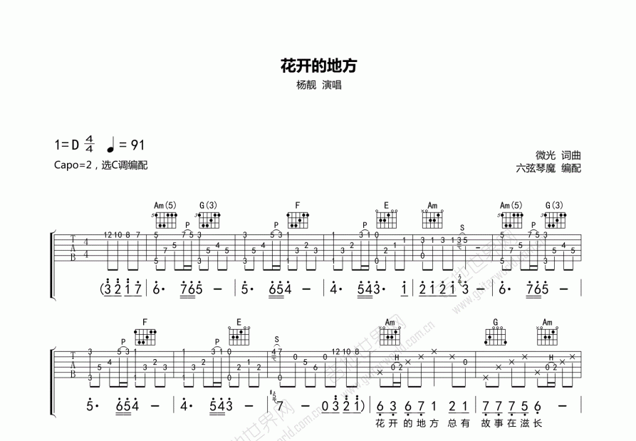 花开的地方简谱图片