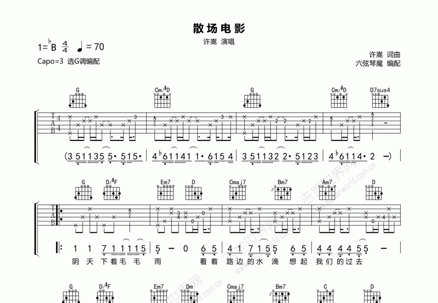 散场电影吉他谱预览图