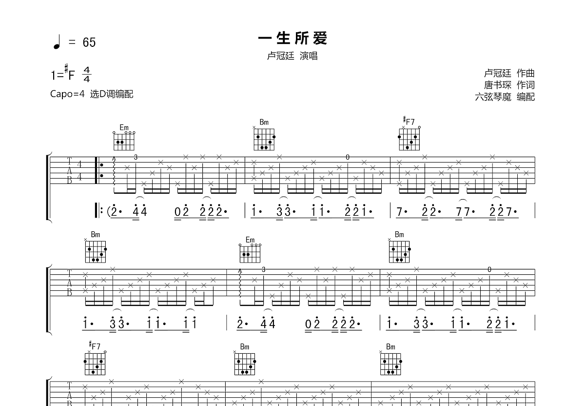 一生所爱吉他谱预览图