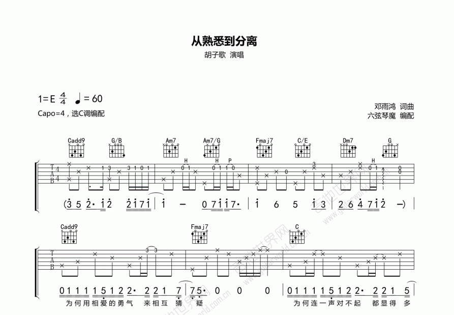 从熟悉到分离吉他谱预览图