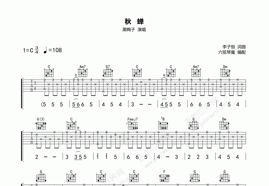 秋蝉吉他谱图片