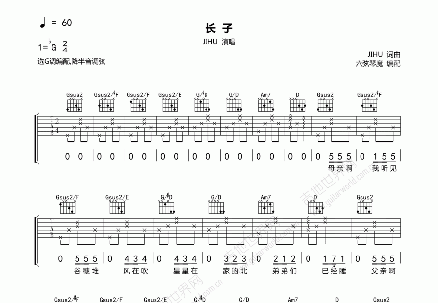 长子吉他谱预览图