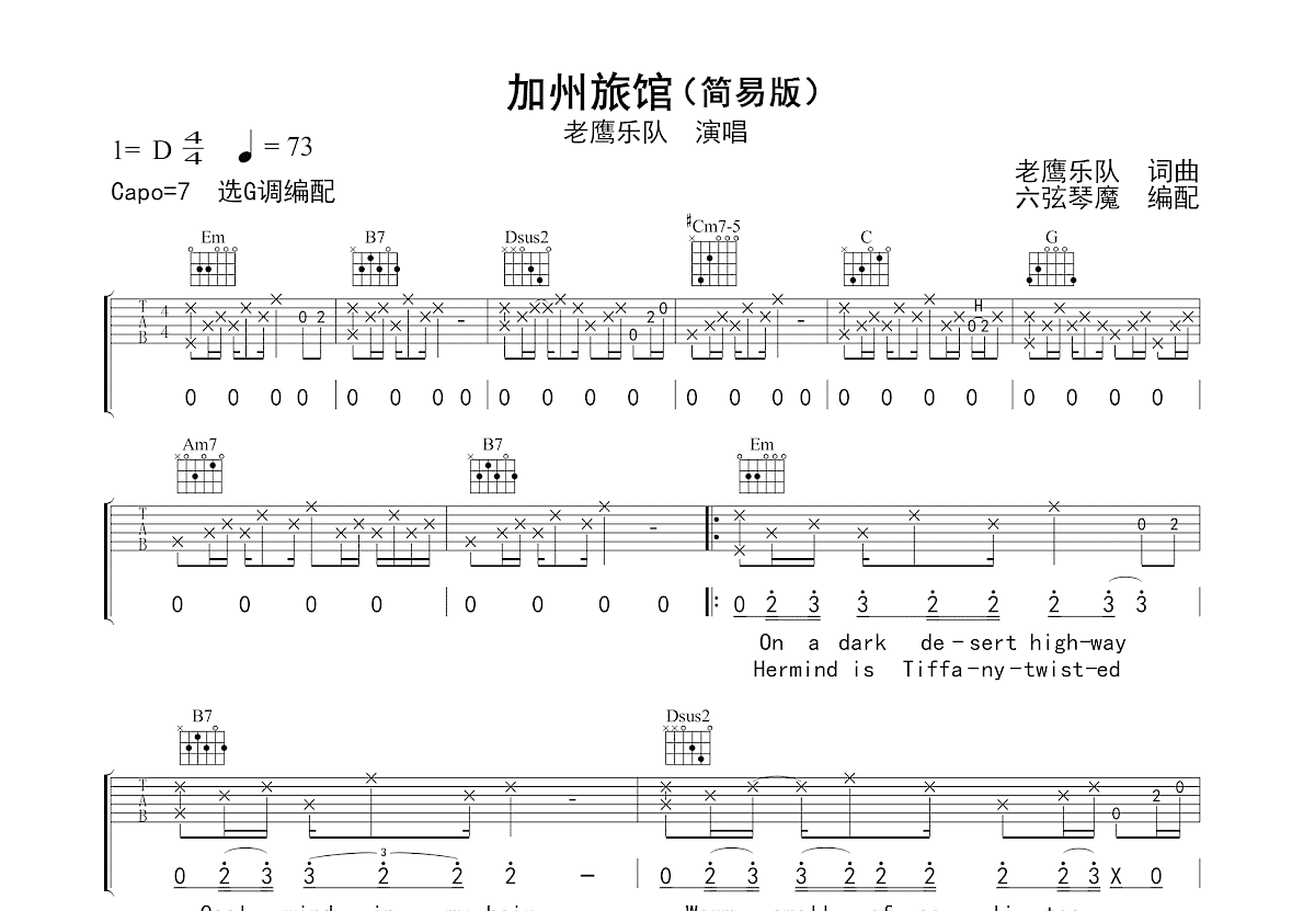 加州旅馆吉他谱预览图