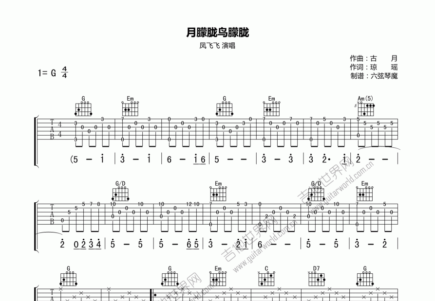 月朦胧鸟朦胧吉他谱预览图