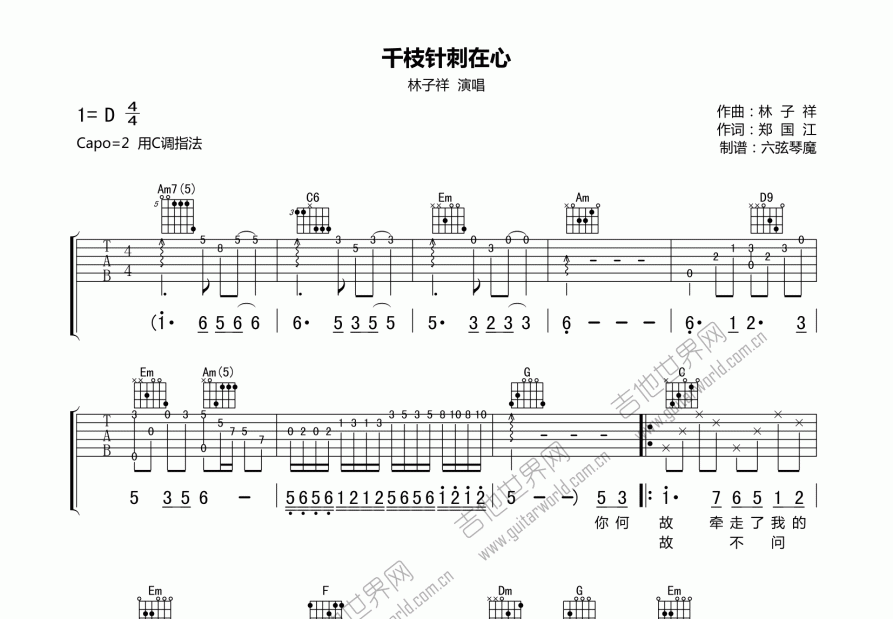 千枝针刺在心吉他谱预览图