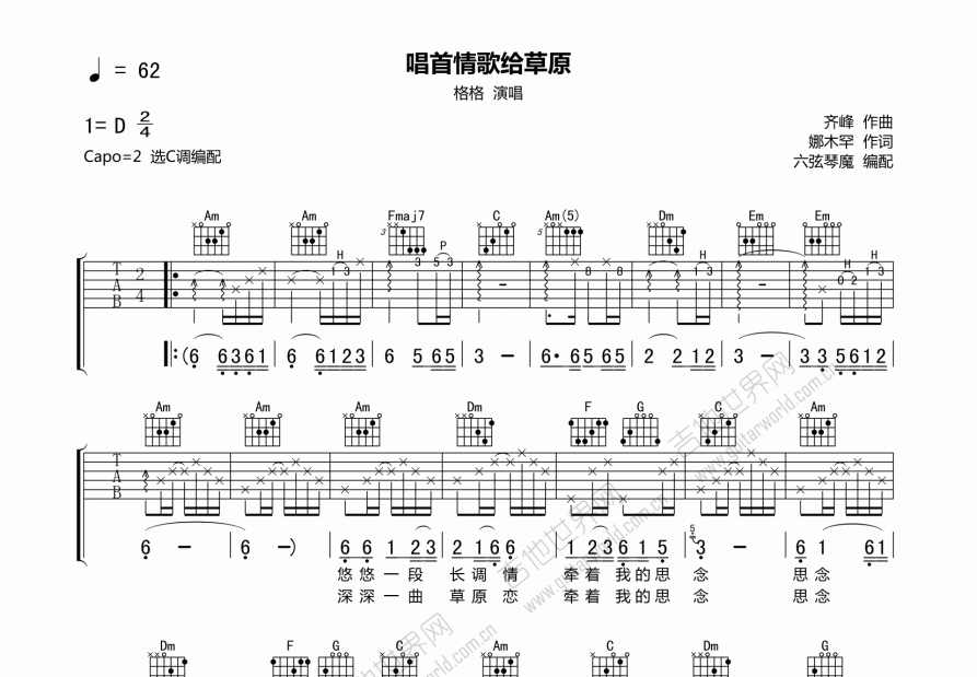 唱首情歌给草原吉他谱预览图