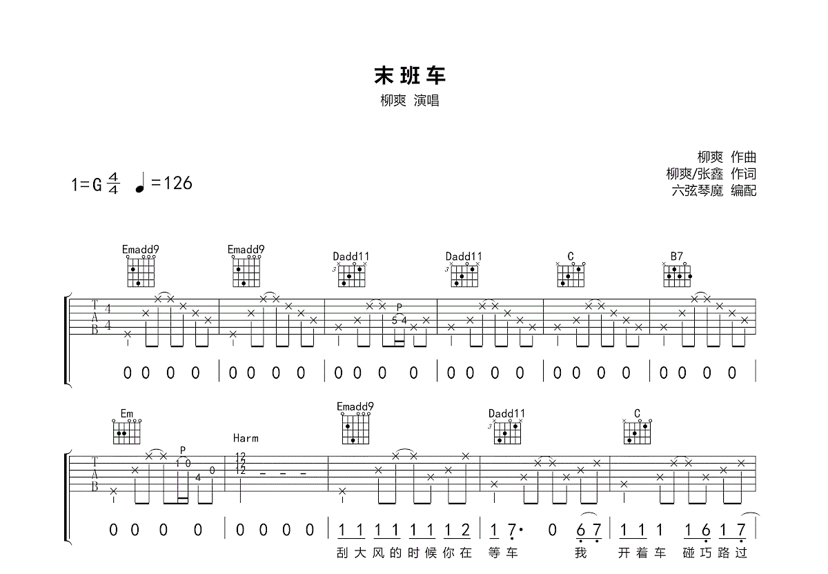 末班车吉他谱预览图