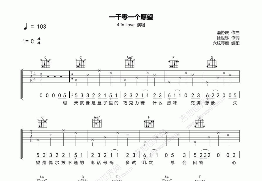 一千零一个愿望吉他谱预览图