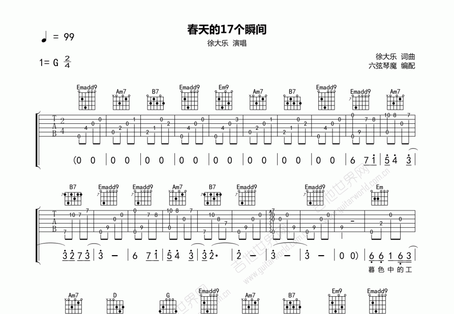 春天的17个瞬间吉他谱预览图